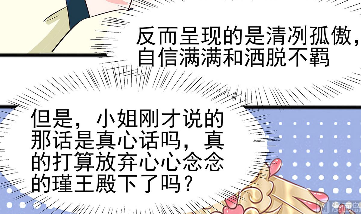 🍶穿越王妃夫君别找虐 第12话 崔姨娘请的人到了 第4页