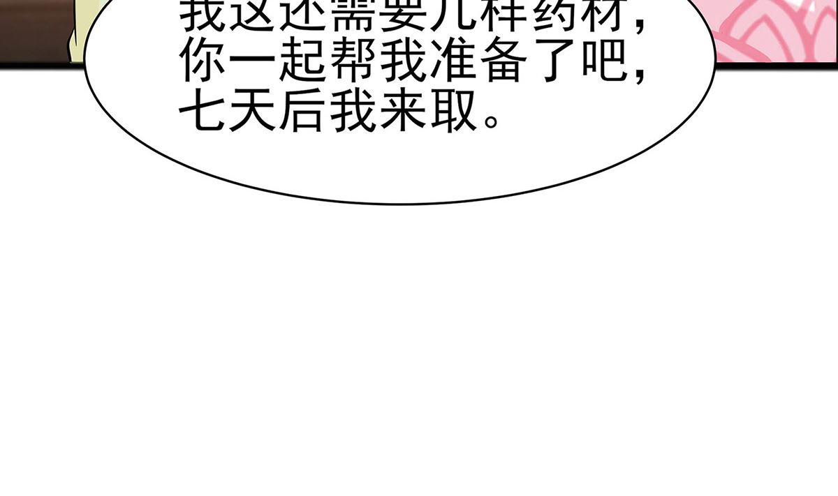 🍶穿越王妃夫君别找虐 第12话 崔姨娘请的人到了 第47页