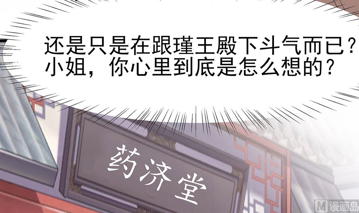 🍶穿越王妃夫君别找虐 第12话 崔姨娘请的人到了 第7页