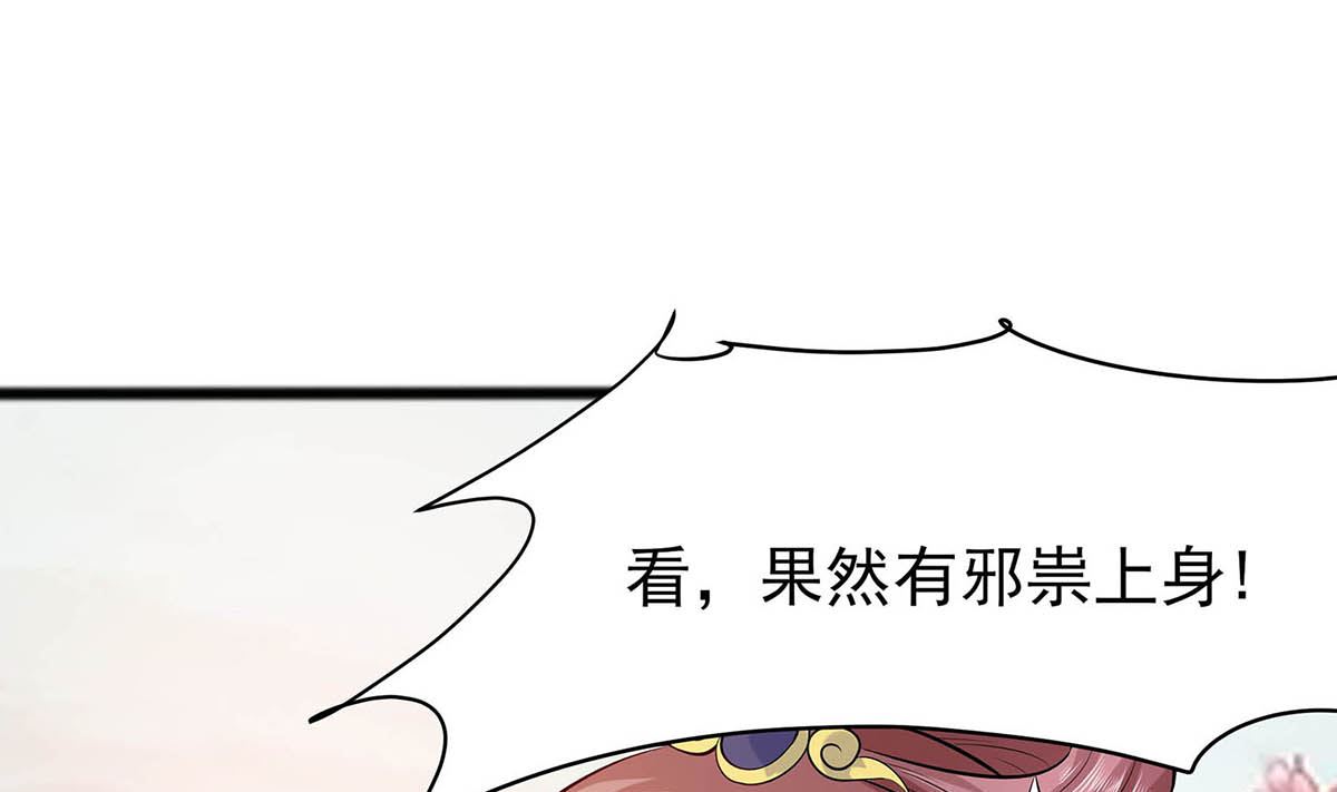🍶穿越王妃夫君别找虐 第14话 化险为夷 第14页