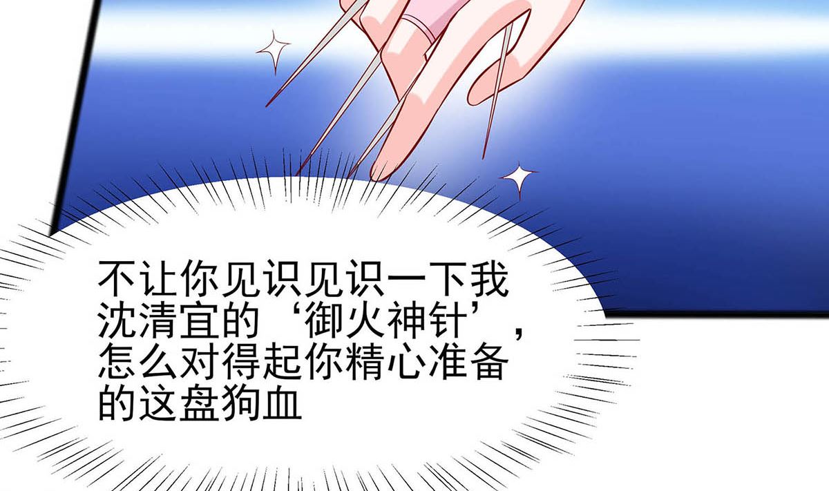 🍶穿越王妃夫君别找虐 第14话 化险为夷 第24页