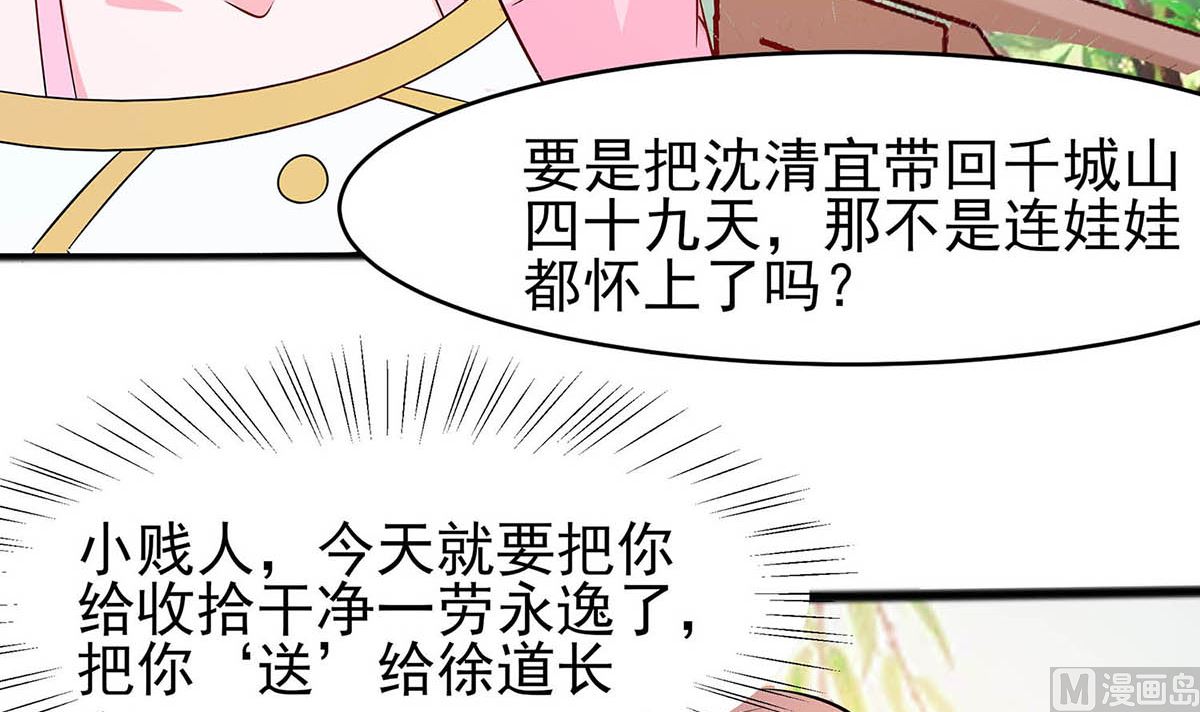 🍶穿越王妃夫君别找虐 第14话 化险为夷 第4页
