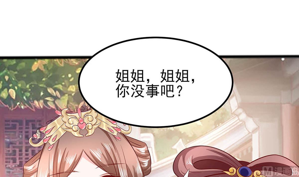 🍶穿越王妃夫君别找虐 第14话 化险为夷 第43页