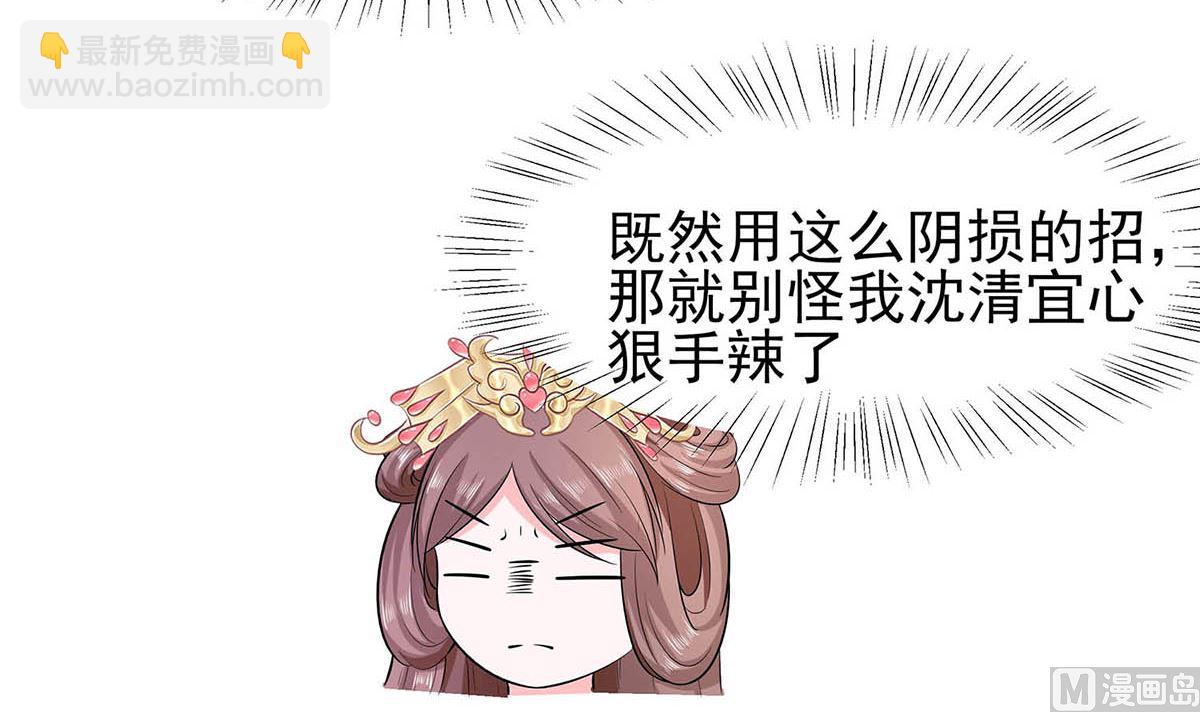 🍶穿越王妃夫君别找虐 第14话 化险为夷 第7页