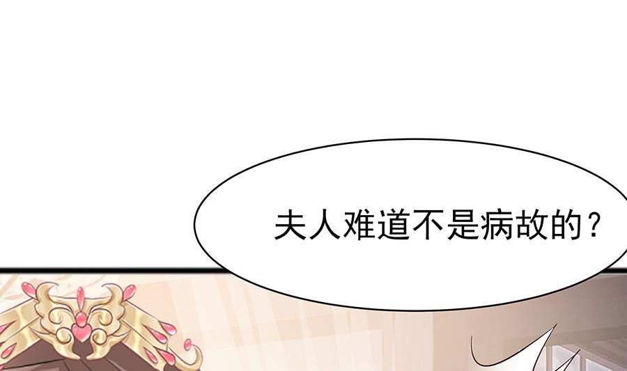 🍶穿越王妃夫君别找虐 第16话 母亲之死 第2页