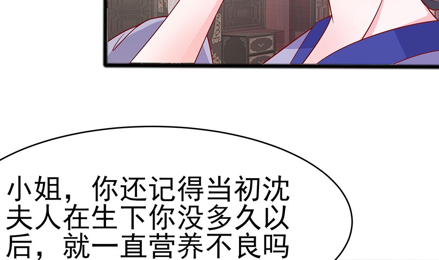 🍶穿越王妃夫君别找虐 第16话 母亲之死 第23页