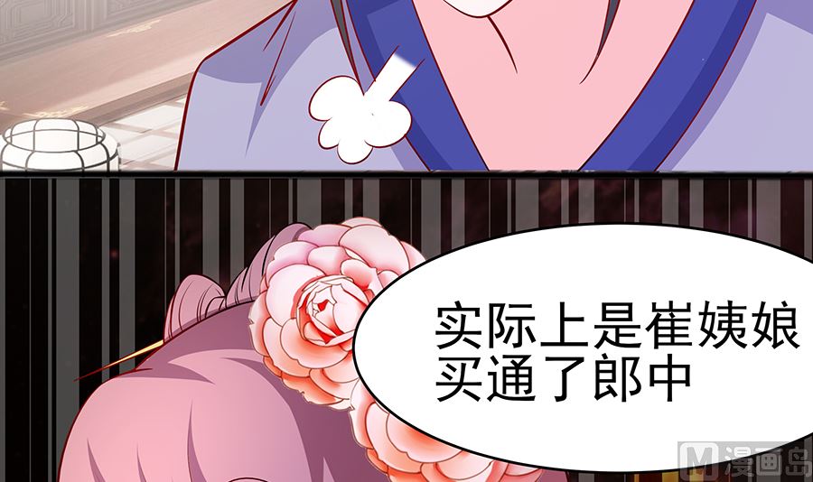🍶穿越王妃夫君别找虐 第16话 母亲之死 第25页