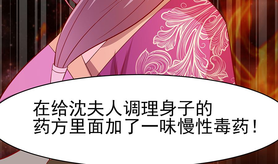 🍶穿越王妃夫君别找虐 第16话 母亲之死 第27页