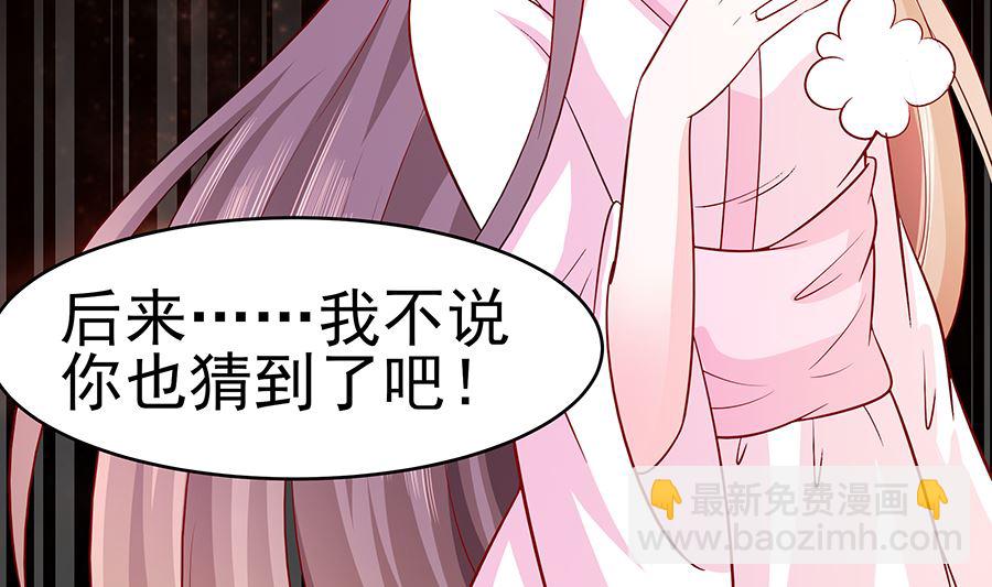 🍶穿越王妃夫君别找虐 第16话 母亲之死 第29页