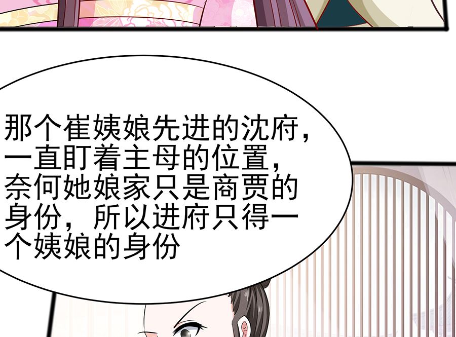 🍶穿越王妃夫君别找虐 第16话 母亲之死 第32页