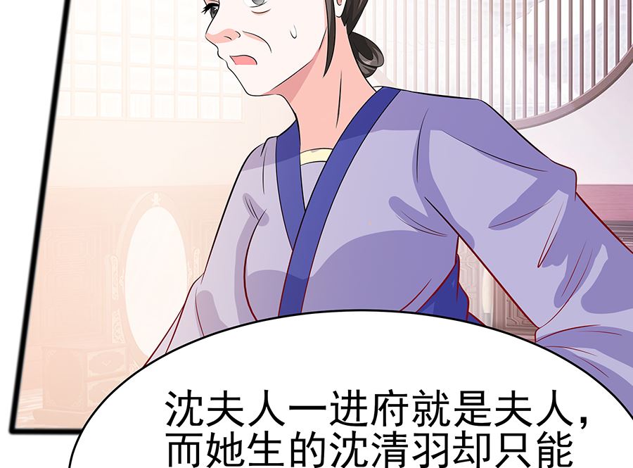 🍶穿越王妃夫君别找虐 第16话 母亲之死 第33页