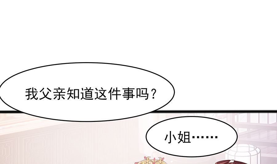 🍶穿越王妃夫君别找虐 第16话 母亲之死 第35页