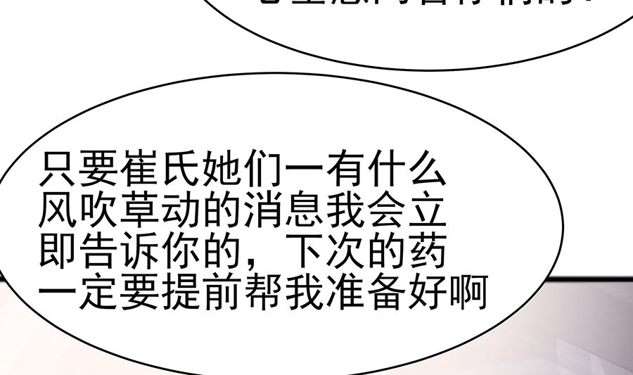 🍶穿越王妃夫君别找虐 第16话 母亲之死 第39页