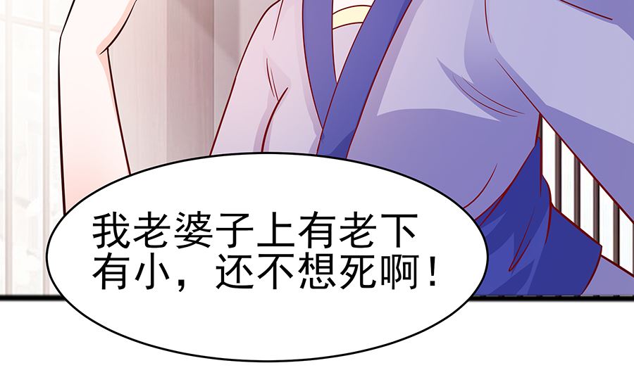 🍶穿越王妃夫君别找虐 第16话 母亲之死 第41页