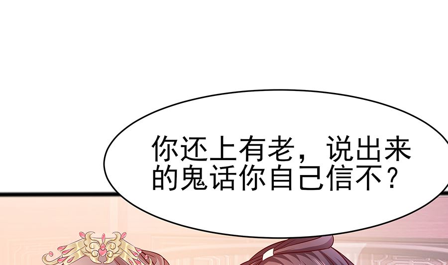🍶穿越王妃夫君别找虐 第16话 母亲之死 第42页