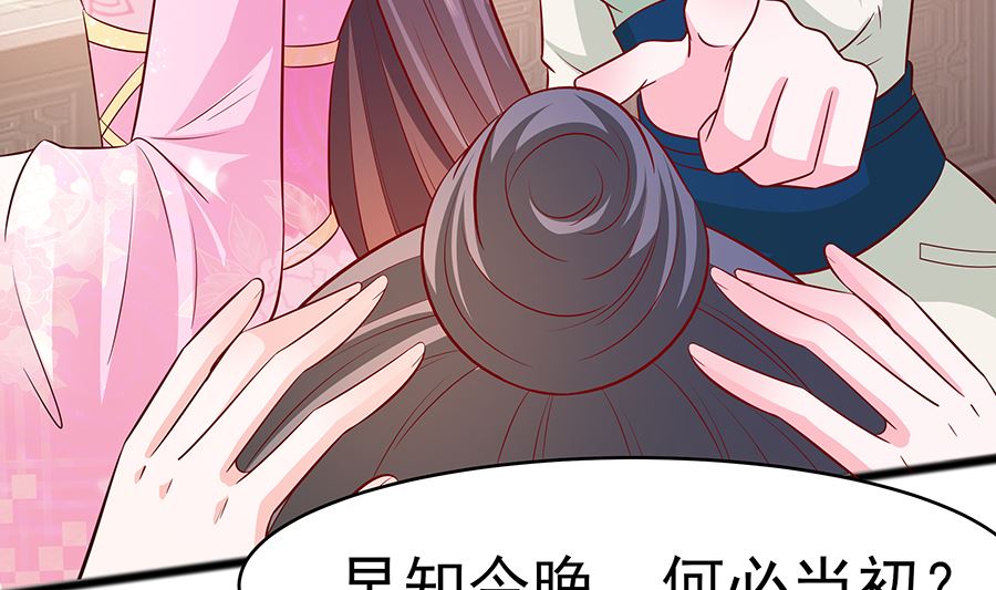 🍶穿越王妃夫君别找虐 第16话 母亲之死 第44页