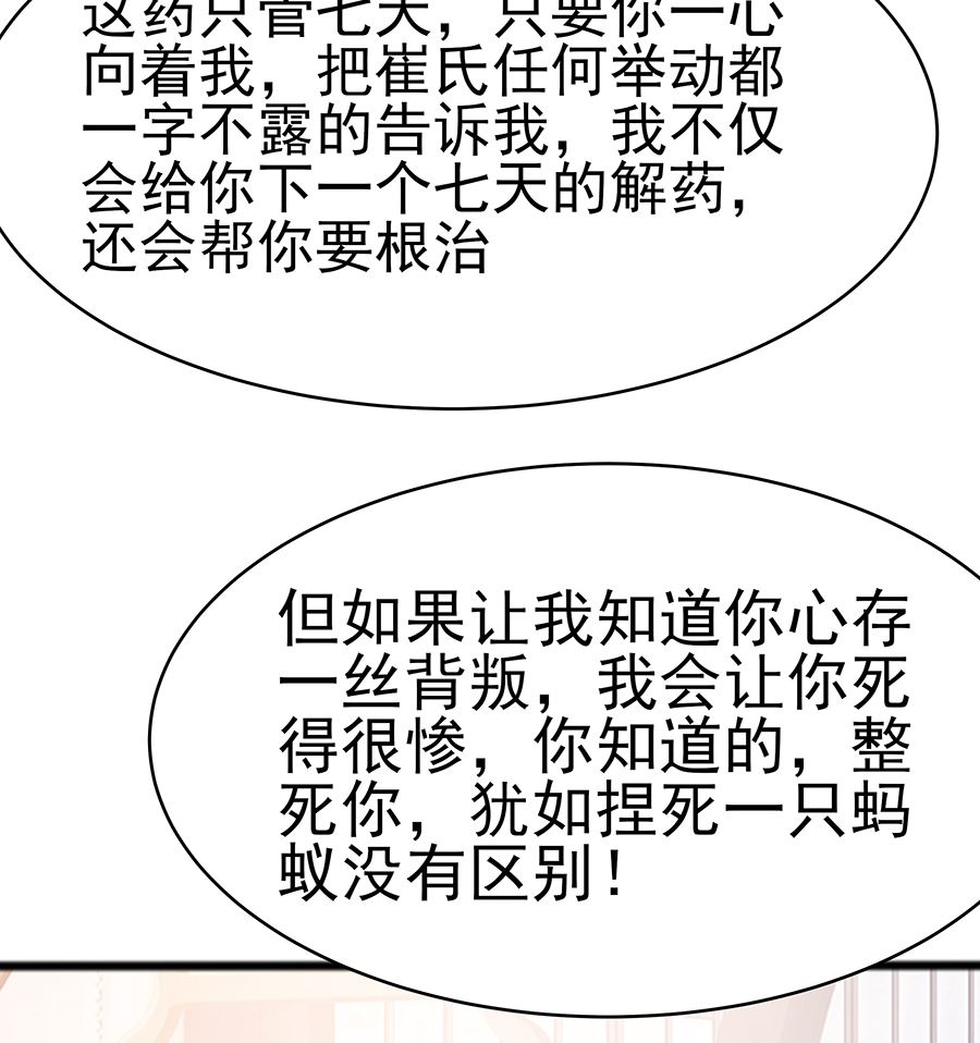 🍶穿越王妃夫君别找虐 第16话 母亲之死 第50页