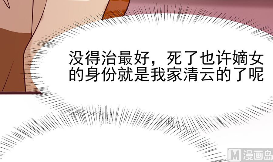 🍶穿越王妃夫君别找虐 第18话 拿钱才能治病 第13页