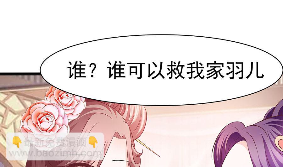 🍶穿越王妃夫君别找虐 第18话 拿钱才能治病 第17页