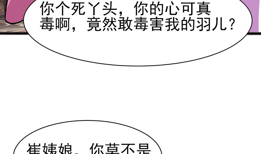 🍶穿越王妃夫君别找虐 第18话 拿钱才能治病 第39页