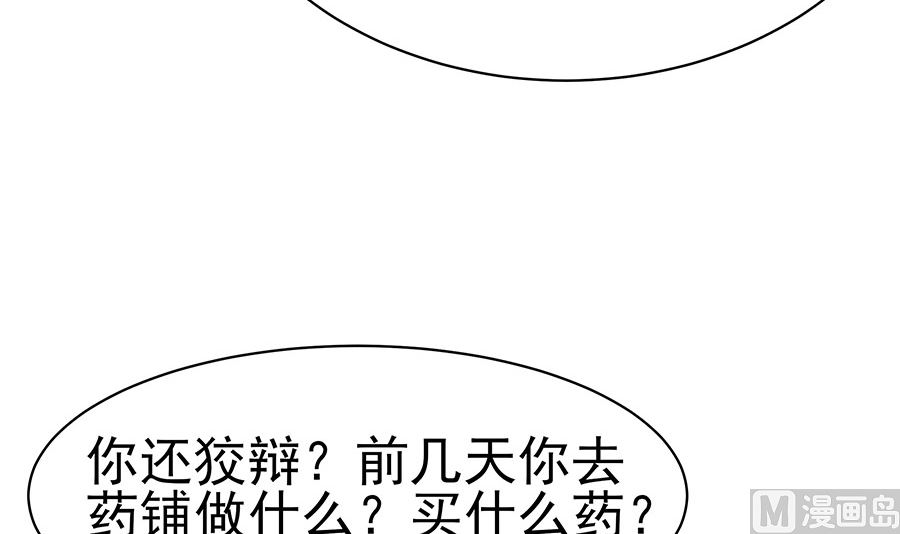 🍶穿越王妃夫君别找虐 第18话 拿钱才能治病 第43页