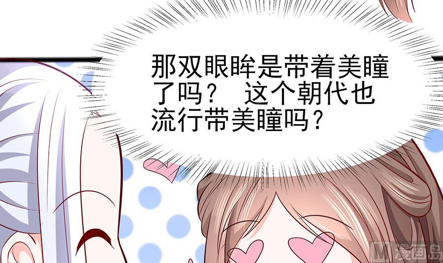 🍶穿越王妃夫君别找虐 第20话 你不要觉得你帅 第16页