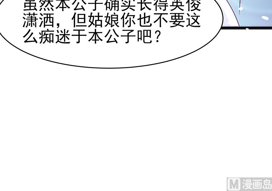 🍶穿越王妃夫君别找虐 第20话 你不要觉得你帅 第19页