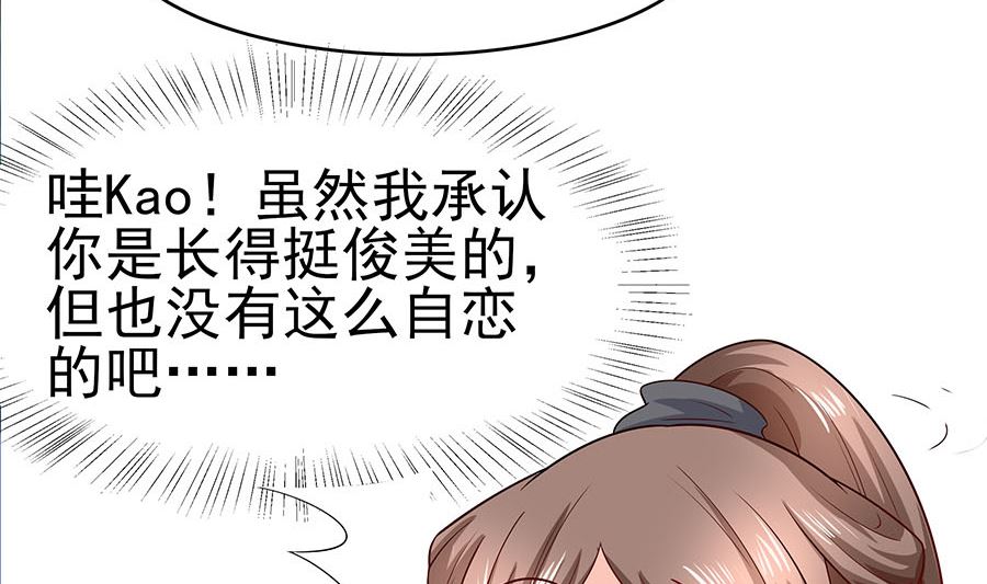 🍶穿越王妃夫君别找虐 第20话 你不要觉得你帅 第27页