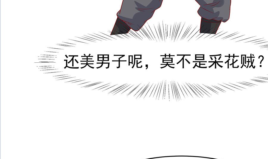 🍶穿越王妃夫君别找虐 第20话 你不要觉得你帅 第29页