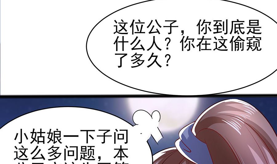 🍶穿越王妃夫君别找虐 第20话 你不要觉得你帅 第30页