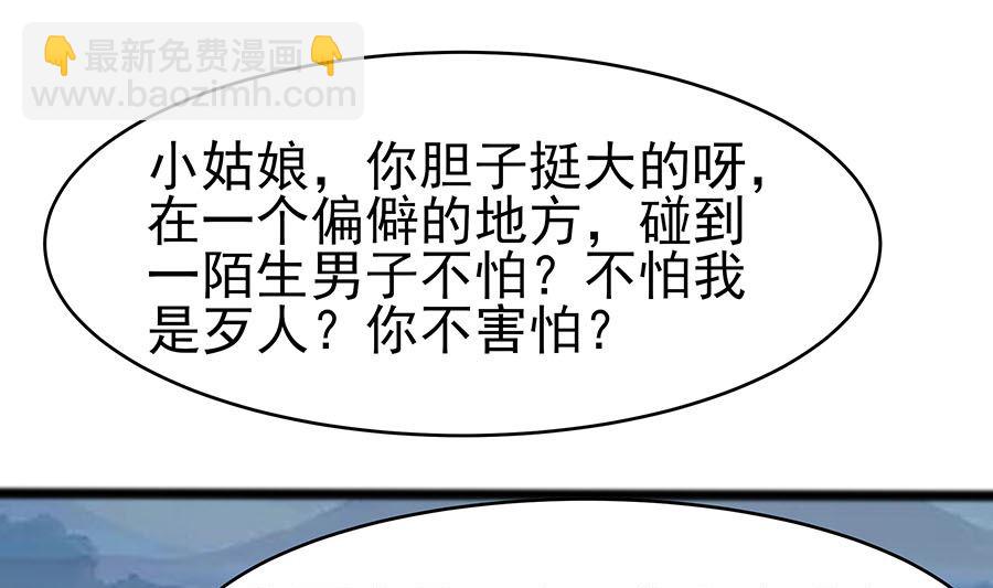 🍶穿越王妃夫君别找虐 第20话 你不要觉得你帅 第38页