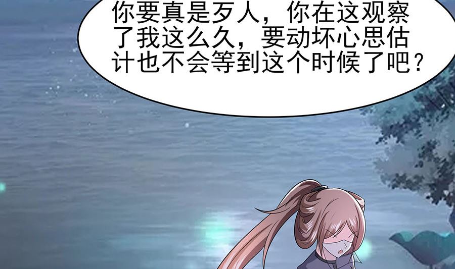 🍶穿越王妃夫君别找虐 第20话 你不要觉得你帅 第39页