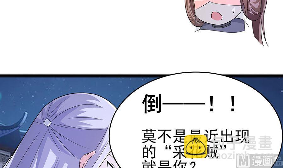 🍶穿越王妃夫君别找虐 第20话 你不要觉得你帅 第43页