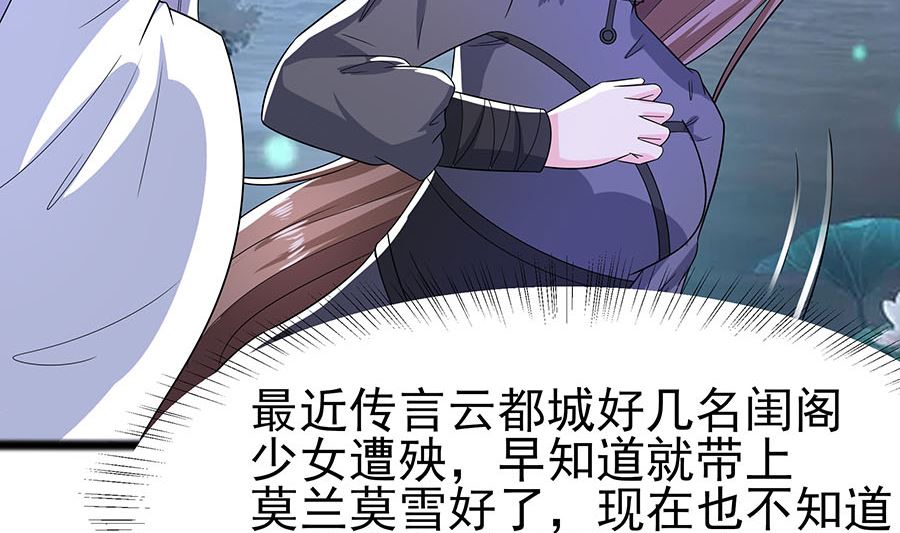 🍶穿越王妃夫君别找虐 第20话 你不要觉得你帅 第45页