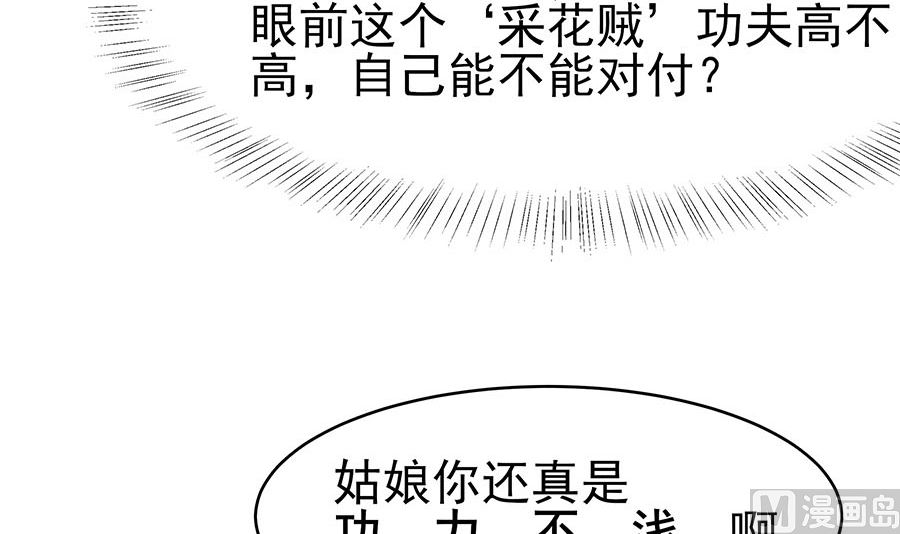 🍶穿越王妃夫君别找虐 第20话 你不要觉得你帅 第46页