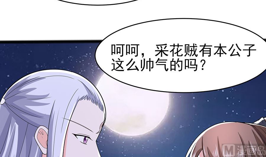 🍶穿越王妃夫君别找虐 第20话 你不要觉得你帅 第49页