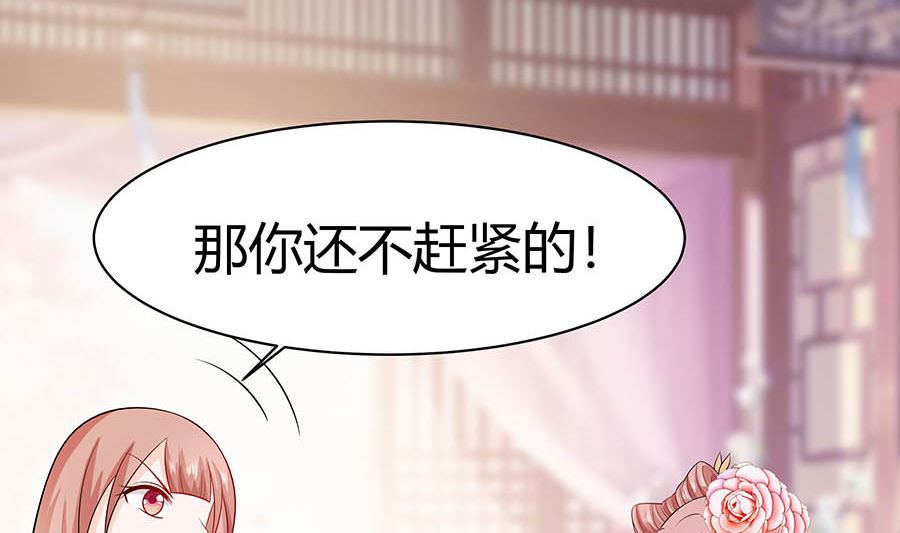 🍶穿越王妃夫君别找虐 第24话 母女连心，其利断金 第12页