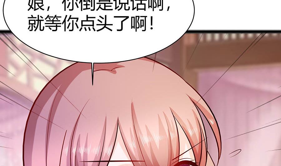 🍶穿越王妃夫君别找虐 第24话 母女连心，其利断金 第18页