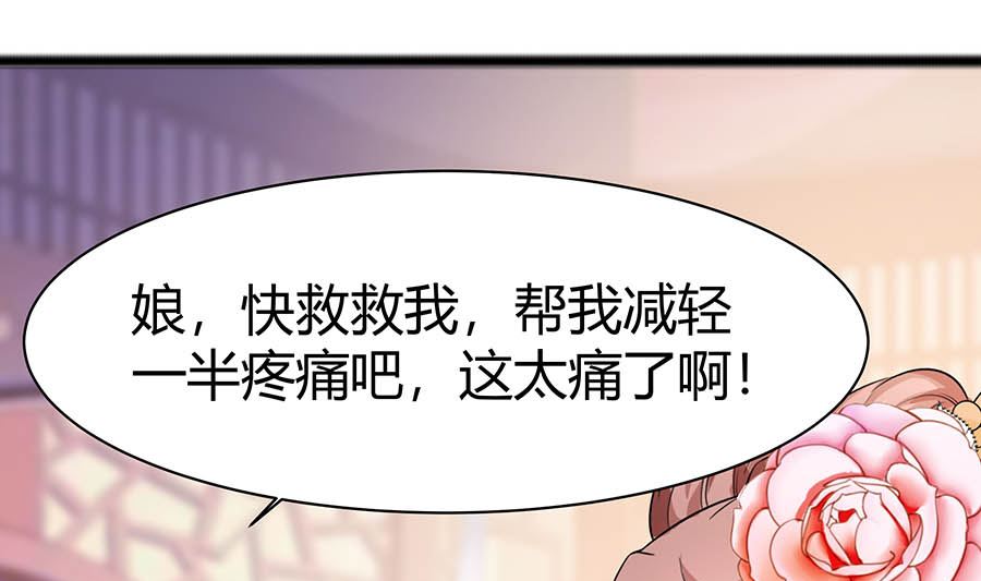🍶穿越王妃夫君别找虐 第24话 母女连心，其利断金 第2页