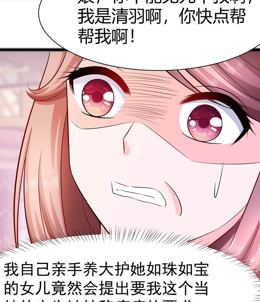 🍶穿越王妃夫君别找虐 第24话 母女连心，其利断金 第20页