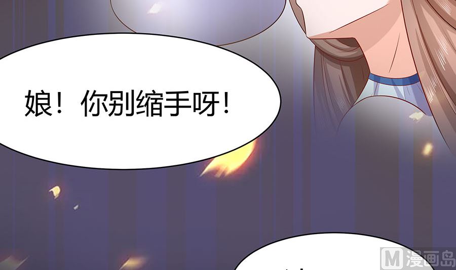 🍶穿越王妃夫君别找虐 第24话 母女连心，其利断金 第34页