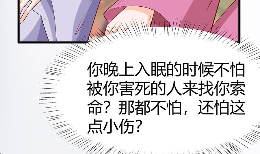 🍶穿越王妃夫君别找虐 第24话 母女连心，其利断金 第39页