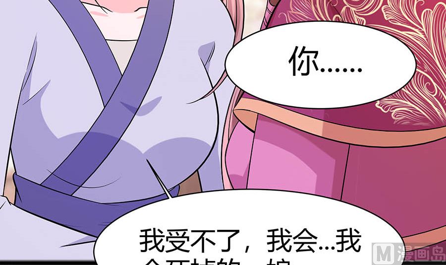 🍶穿越王妃夫君别找虐 第24话 母女连心，其利断金 第4页
