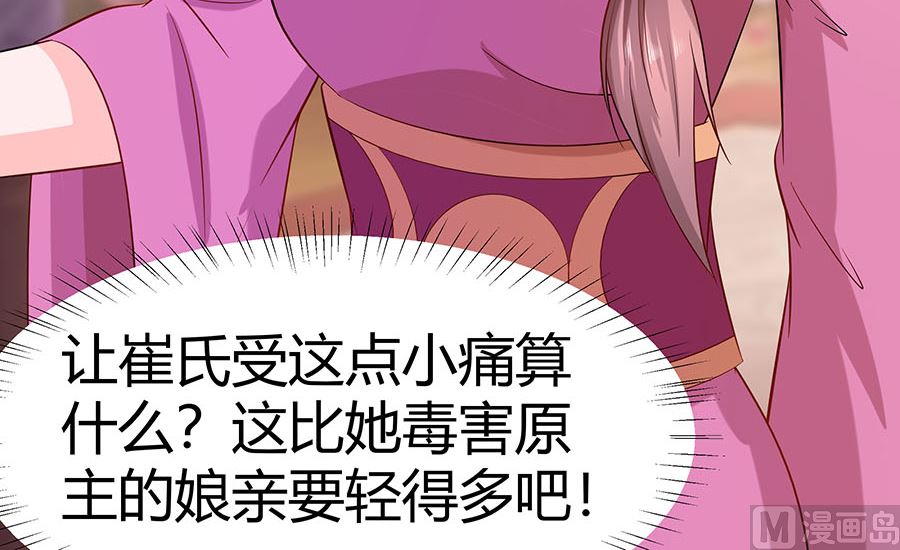 🍶穿越王妃夫君别找虐 第24话 母女连心，其利断金 第43页