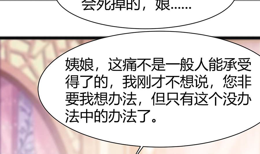 🍶穿越王妃夫君别找虐 第24话 母女连心，其利断金 第5页