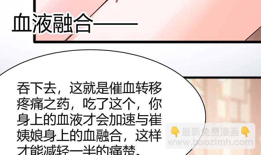 🍶穿越王妃夫君别找虐 第24话 母女连心，其利断金 第50页