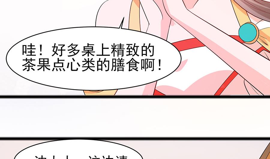 🍶穿越王妃夫君别找虐 第26话 冤家路窄，不想见 第15页