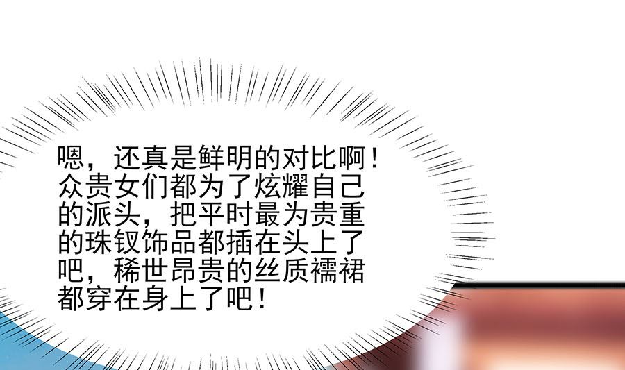 🍶穿越王妃夫君别找虐 第26话 冤家路窄，不想见 第20页