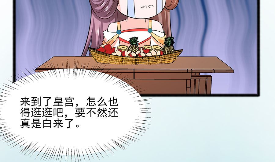 🍶穿越王妃夫君别找虐 第26话 冤家路窄，不想见 第26页