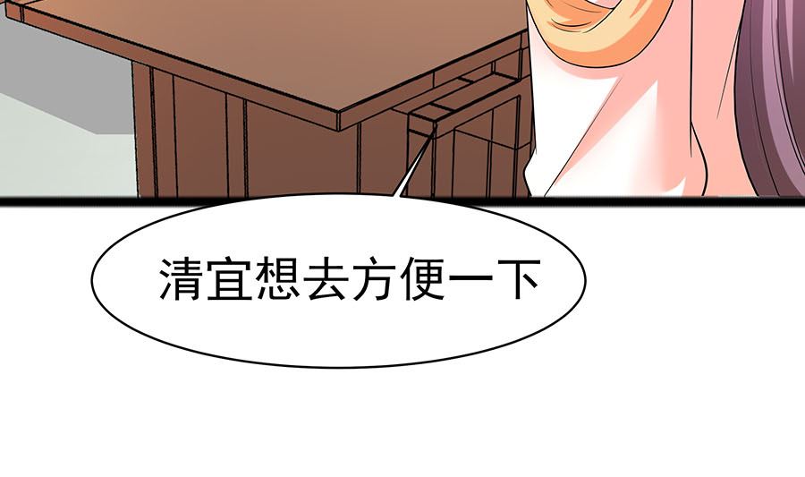 🍶穿越王妃夫君别找虐 第26话 冤家路窄，不想见 第29页